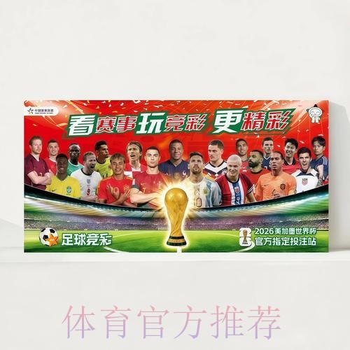 2026世界杯直播官方发布实时赛程在哪里看